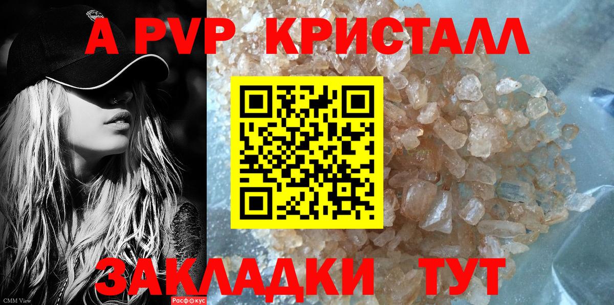 A-PVP VHQ Ипатово