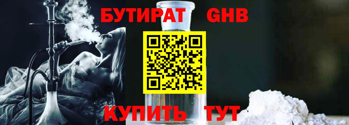 Бутират 99%  Вход с VPN  Ипатово 