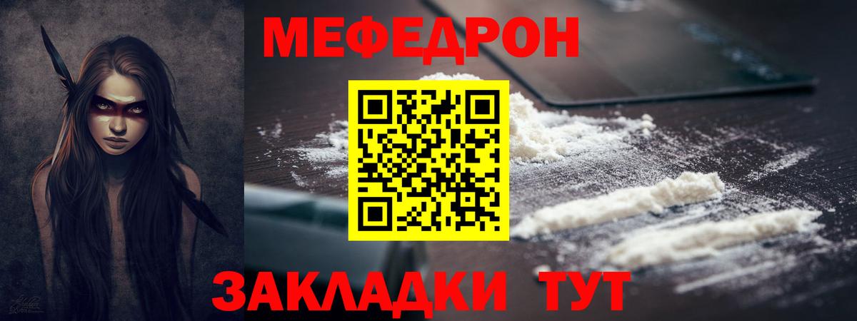 Мефедрон кристаллы Ипатово