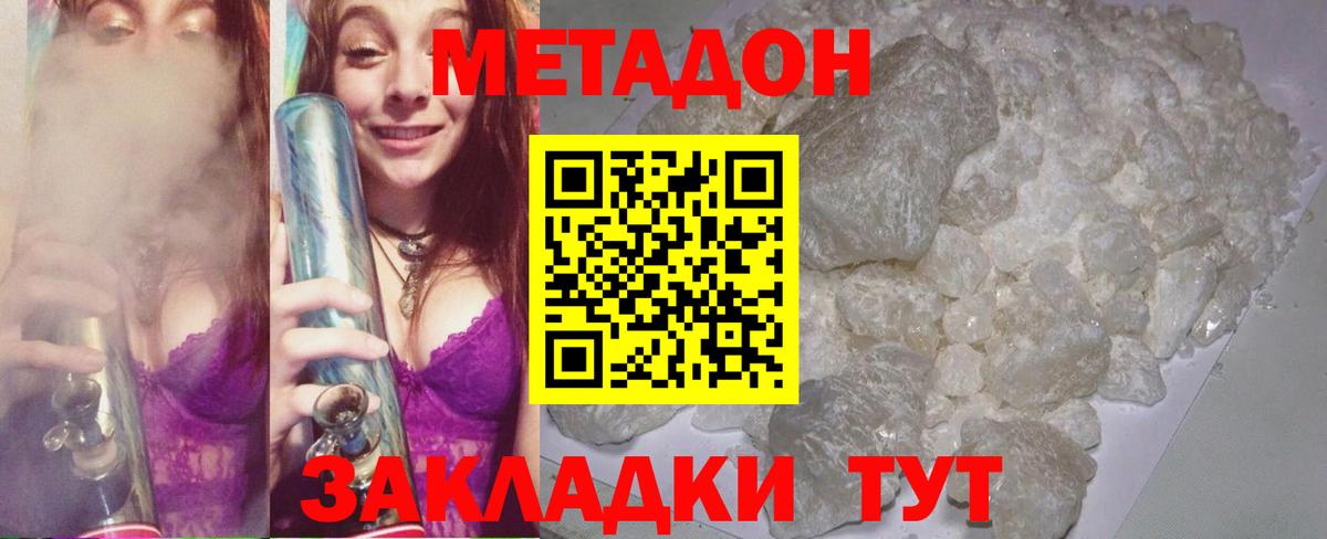 Ипатово  МЕТАДОН methadone  Вход с VPN  Метадон VHQ 